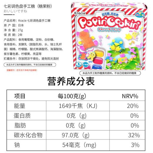 Kracie 七彩调色盘手工糖 27g 商品图2