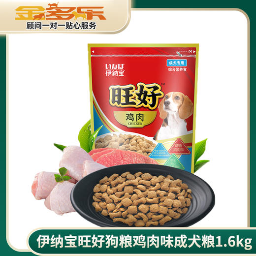 伊纳宝旺好狗粮鸡肉味成犬粮1.6kg 商品图0