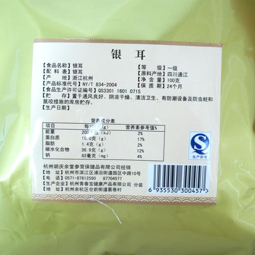 胡庆余堂 银耳 100g袋装 四川通江无硫胶质浓厚炖煮甜品搭配桃胶 商品图3