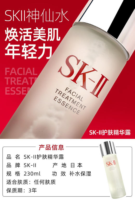 日本SK2神仙水护肤精华露230ml 商品图5