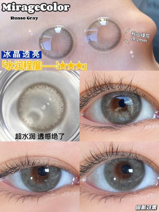 Russo秋山绫灰（硅水凝胶）约14.2mm【年抛型】0到150/750/800度缺货 商品图1