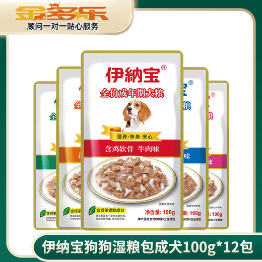 伊纳宝狗狗湿粮包成犬流质零食100g*12包 商品图0