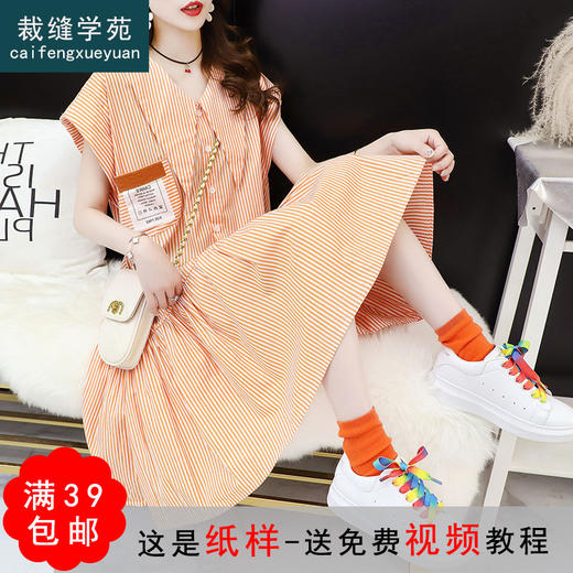 裁缝学苑AG176大码女装连衣裙女夏韩版宽松polo领短袖t恤裙纸样 商品图0