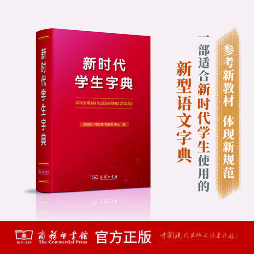 新时代学生字典 商品图0