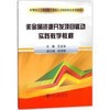 非金属资源开发项目驱动实践教学教程/艾光华 商品缩略图0