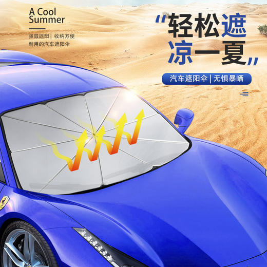 【遮阳伞】-汽车遮阳伞防晒隔热前挡 商品图1