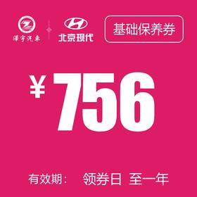 温岭泽行 基础保养券