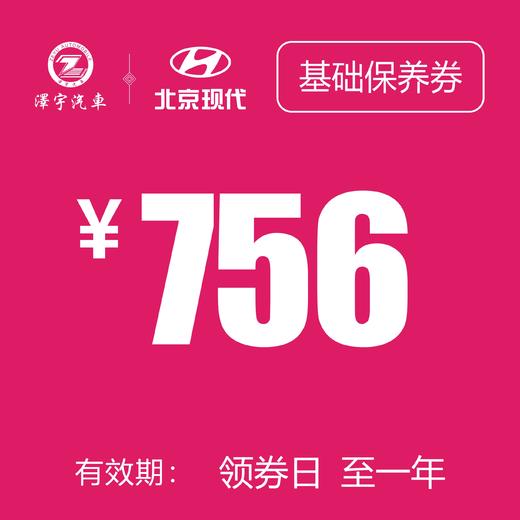 温岭泽行 基础保养券 商品图0