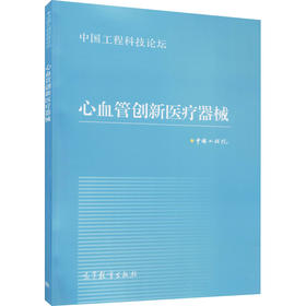 【商业评论】心血管创新医疗器械