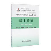 稀土玻璃/李维民