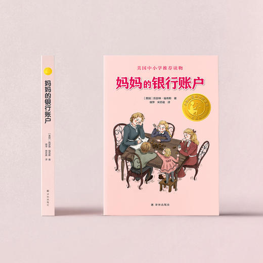 《妈妈的银行账户》（小译林版） 商品图2