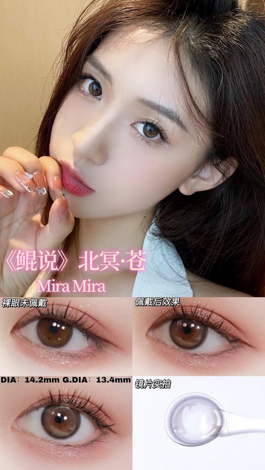 MiraMira品牌-北冥苍 商品图0