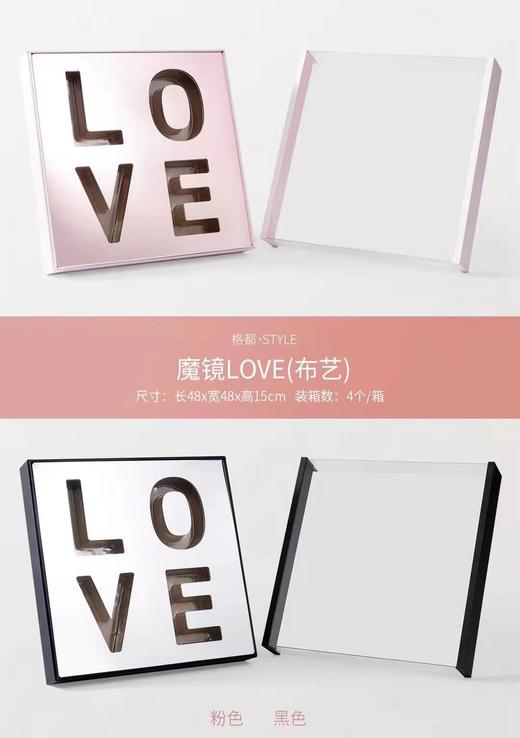 99 魔镜 LOVE（布艺） 商品图0