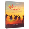 青春，写在祖国大地上/青春，写在祖国大地上/苏栋 商品缩略图0