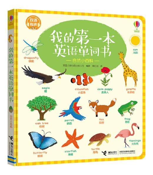 英语单词书 （自然小百科） 商品图0