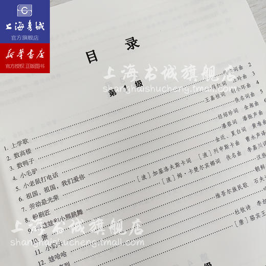 扫码音频新版 声乐考级曲集 少儿卷 上海音乐学院社会艺术水平考级曲集系列 涂怡岚 编 上海音乐学院出版社 商品图2