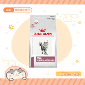 皇家 处方猫粮  RF23 肾脏 1.5kg 成猫用 