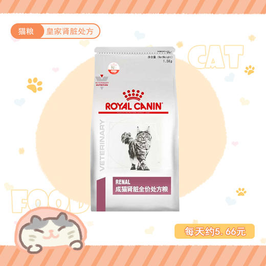 皇家 处方猫粮  RF23 肾脏 1.5kg 成猫用  商品图0