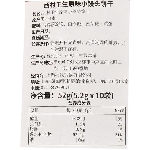 西村卫生原味小馒头饼干52g 商品图2