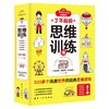 了不起的思维训练书 （全5册）一套专为6~13岁儿童打造的思维游戏“宝藏”书 商品缩略图1