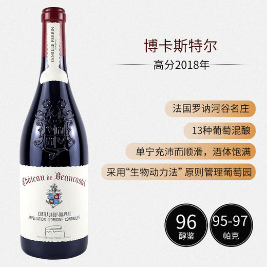 【佩兰家族】博卡斯特酒庄教皇新堡红葡萄酒2019 商品图1