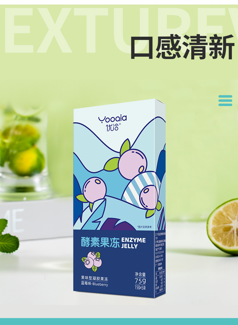 【拍1发9盒】优洽酵素果冻 益生元菌孝素清排肠果宿便蓝莓果果冻 5条