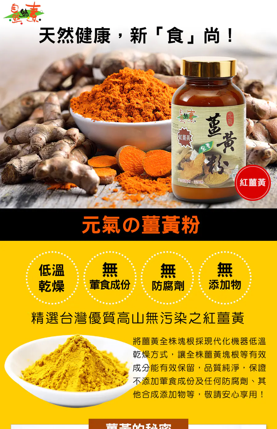 自营 台湾姜黄粉高山种植无农残无添加130g 瓶