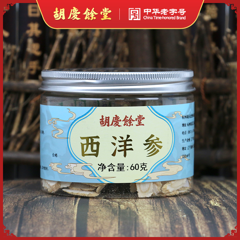 胡庆余堂 西洋参片 60克罐装 吉林自用实惠切片含片磨粉煎炖煮