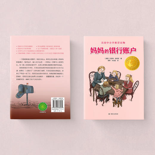《妈妈的银行账户》（小译林版） 商品图5