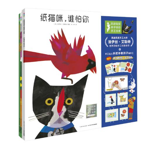 凯迪克奖亲子创意手工绘本：全4册 商品图0