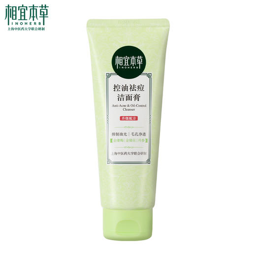 相宜本草控油祛痘洁面膏*100g（新包装） 商品图1
