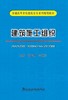 建筑施工组织/胡长明,李亚兰 商品缩略图0