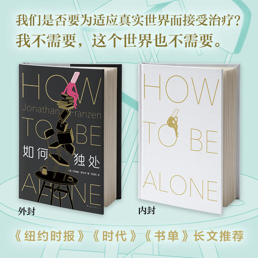 如何独处 商品图2