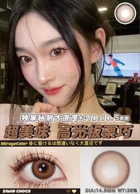 Siwin麻衣巧（硅水凝胶）约14.5mm【年抛型】0到275/325/425/450/475/500/575/650/700/750度缺货