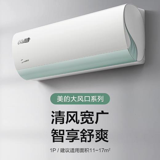 美的（Midea）空调KFR-26GW/N8VHA1极酷 商品图0