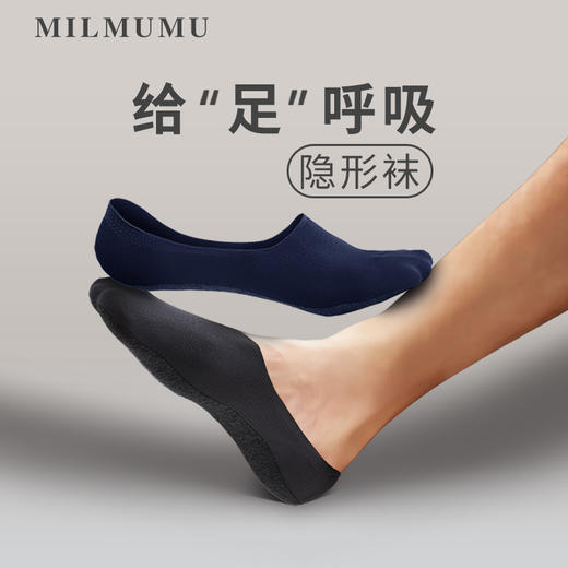 【透气干爽不闷汗 给“足”呼吸！】日本MILMUMU羊奶丝呼吸袜船袜 隐形袜 男女士夏天短袜 5双装盒装 商品图1