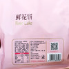中国玫瑰谷 新品鲜花饼 三朵鲜花一块饼 10个/袋 共450g 商品缩略图5