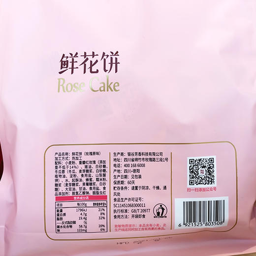 中国玫瑰谷 新品鲜花饼 三朵鲜花一块饼 10个/袋 共450g 商品图5