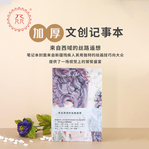 公益爱心【众】品牌 援疆助残系列笔记本 可定制 商品图0