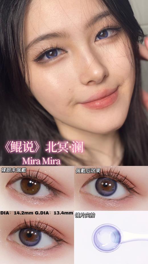 MiraMira品牌-北冥澜 商品图0