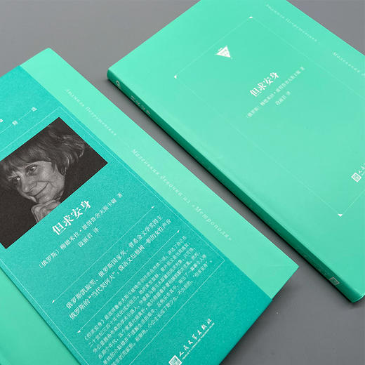 中经典精选:但求安身(软精装） 商品图4