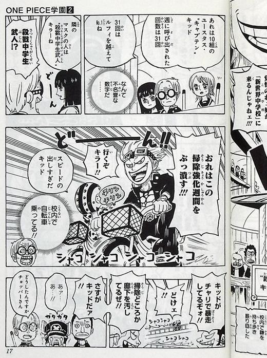 【中商原版】海贼王学园 2 日本漫画 日文原版 ONE PIECE学園 2 商品图6