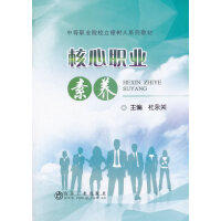 核心职业素养/杜永关