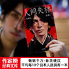 人间失格 写给孤独又单纯的灵魂 太宰治 著 2019全新中译本未删节插图珍藏版全新导读+完整年谱20幅原创漫画 中信出版 商品缩略图1