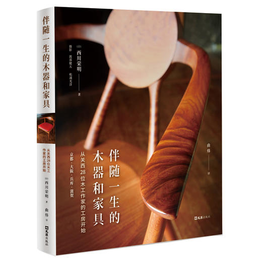 伴随一生的木器和家具 商品图0