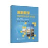高职教学改革案例分析与创新/肖志坚 张文福 胡新根 商品缩略图0