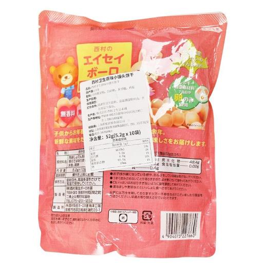 西村卫生原味小馒头饼干52g 商品图1
