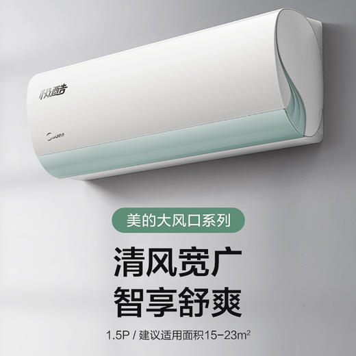 美的空调KFR-35GW/N8VHA1（极酷） 商品图0