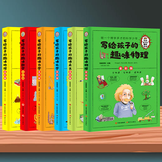 【适合6-14岁】写给孩子的趣味科学全6册 彩图版中小学生三四五六年级物理化学数学地理天文知识大全 青少年科学读物 商品图7