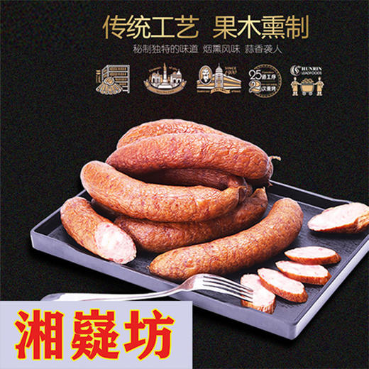 湘嶷坊哈尔滨风味红肠10根 买一份送一份（实发90g/根x20） 商品图1